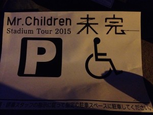 Mr.Children Stadium Tour 2015 未完＠日産スタジアム3