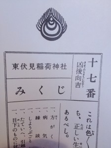 東伏見稲荷神社１０